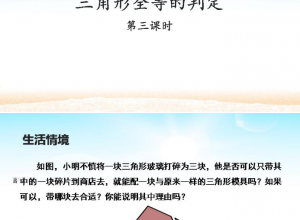 全等三角形的判定ppt课件课时2