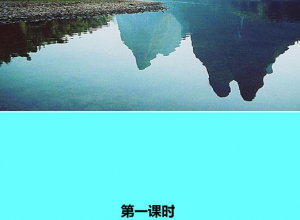 桂林山水课件ppt模板