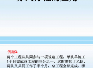 分式方程的应用ppt 