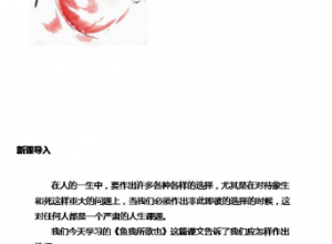 鱼我所欲也ppt免费模板推荐
