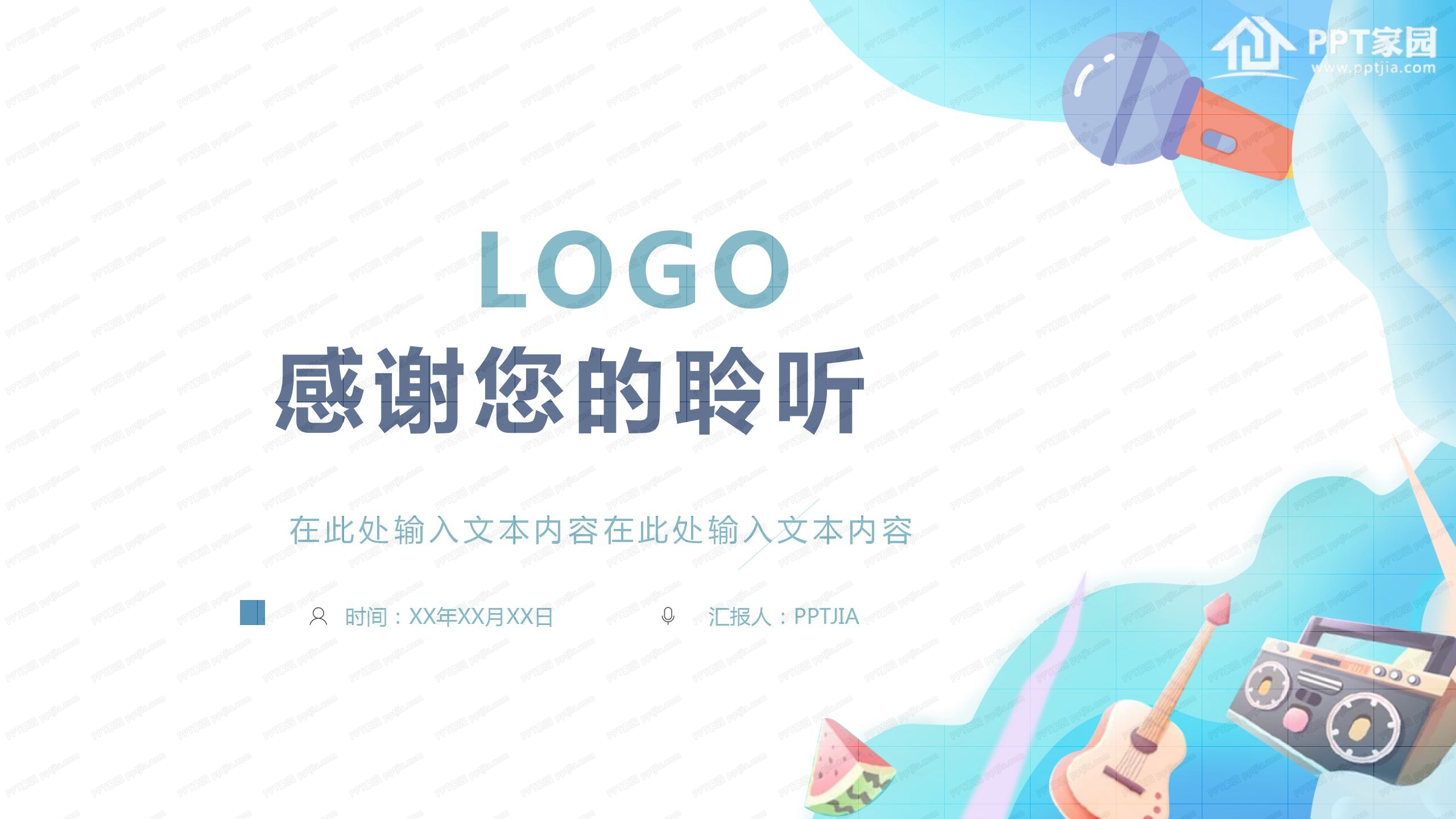 小清新创意校园招聘ppt模板