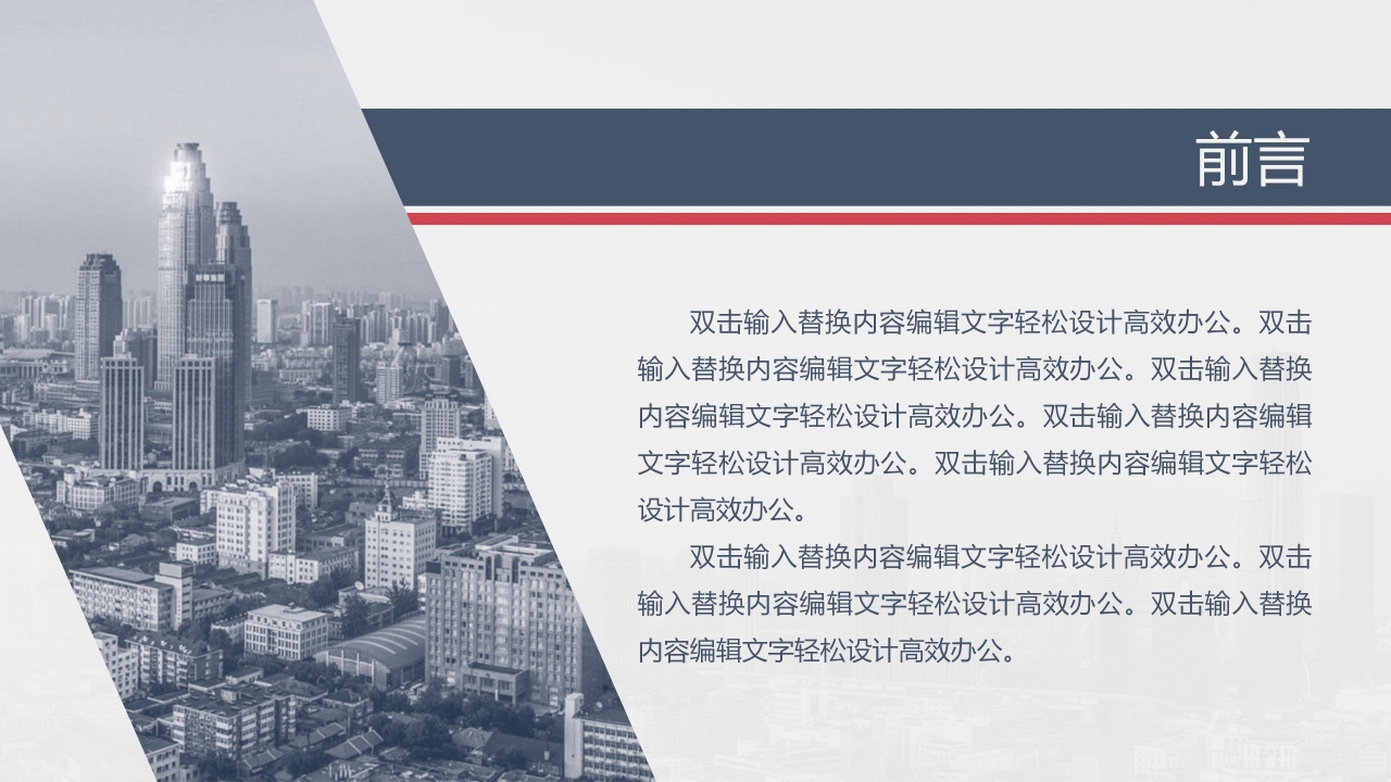 强调团队合作演讲ppt模板