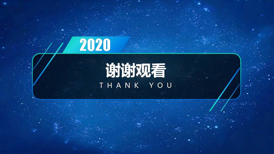 活力蓝星空通用ppt模板