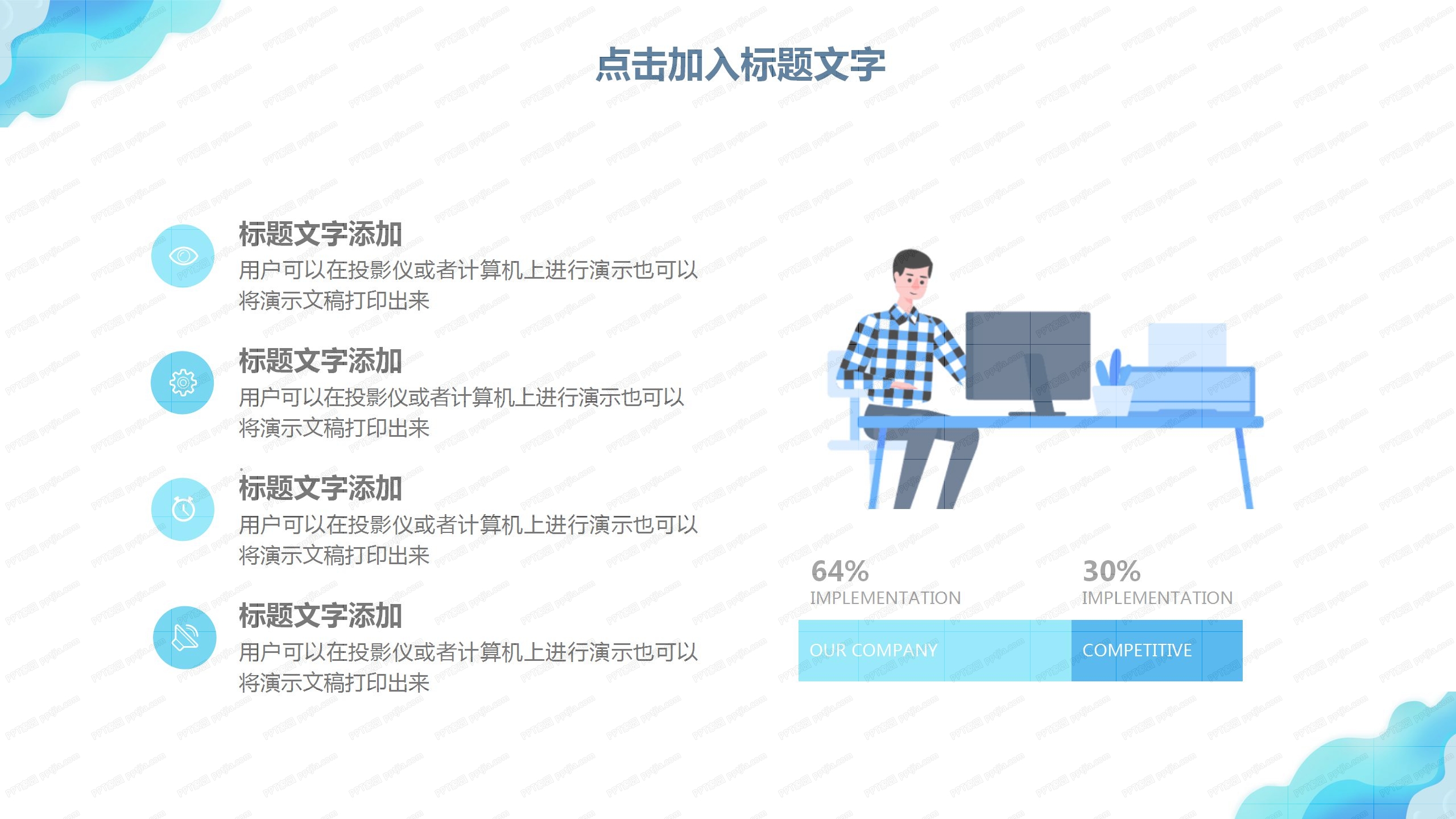 小清新创意校园招聘ppt模板