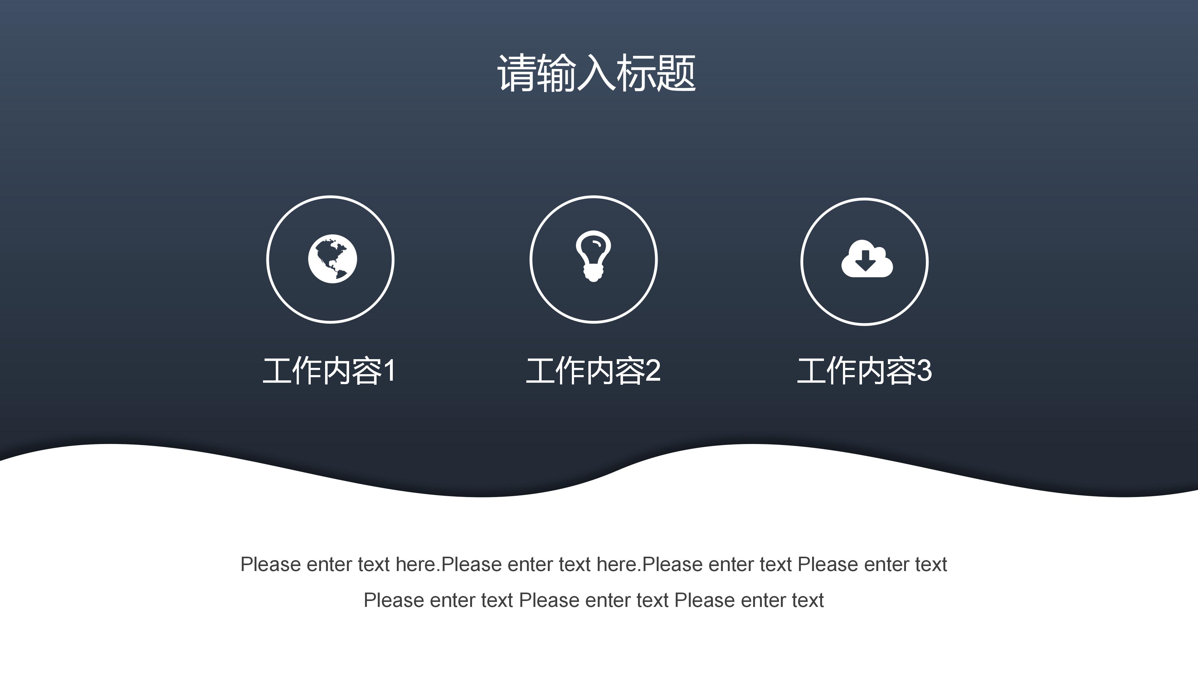 微商团队合作演讲ppt模板