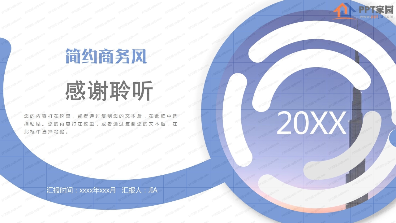 创意设计web简洁ppt模板