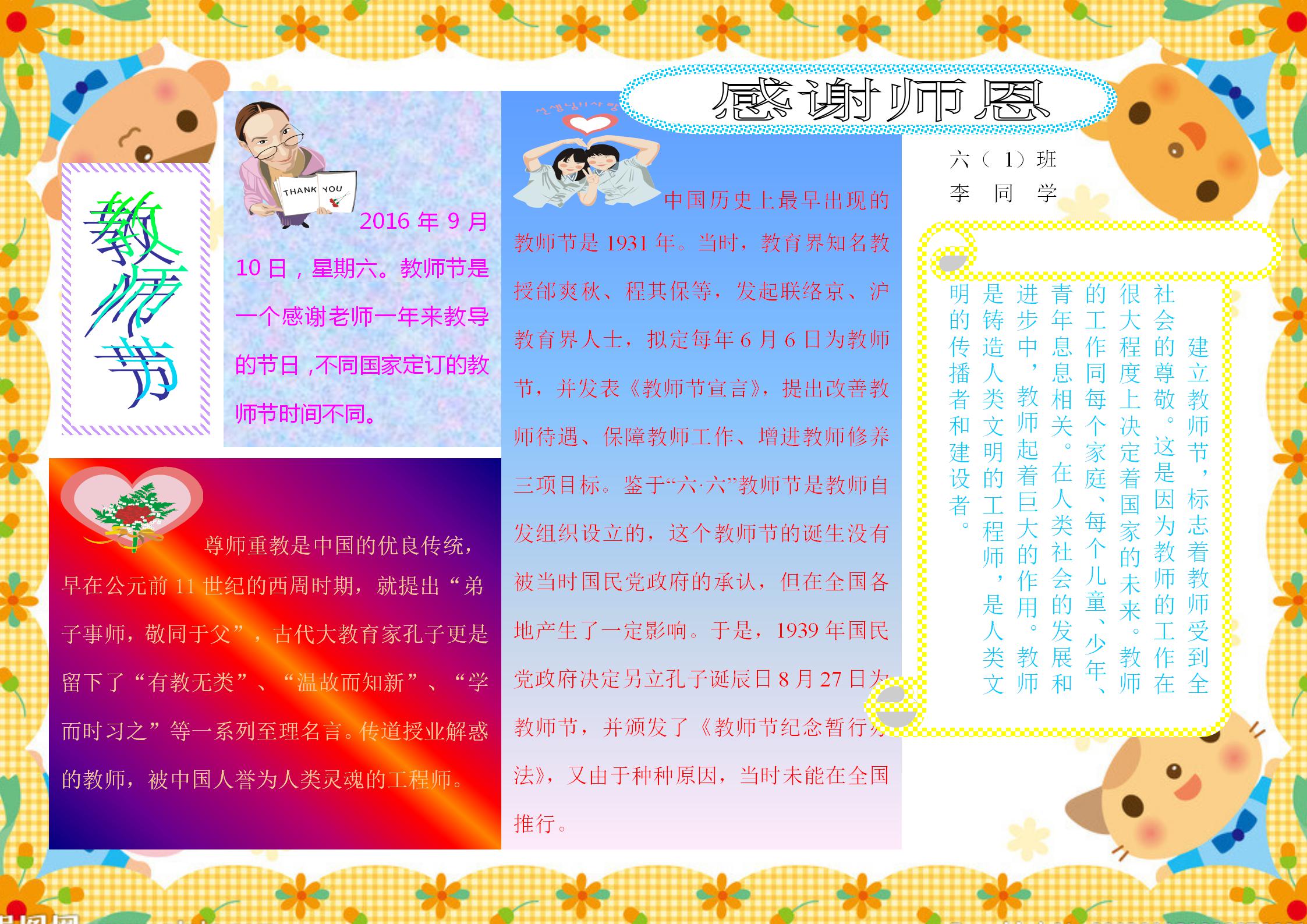 教师节手抄报简单好看
