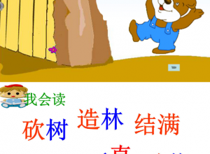 中班小熊住山洞ppt推荐