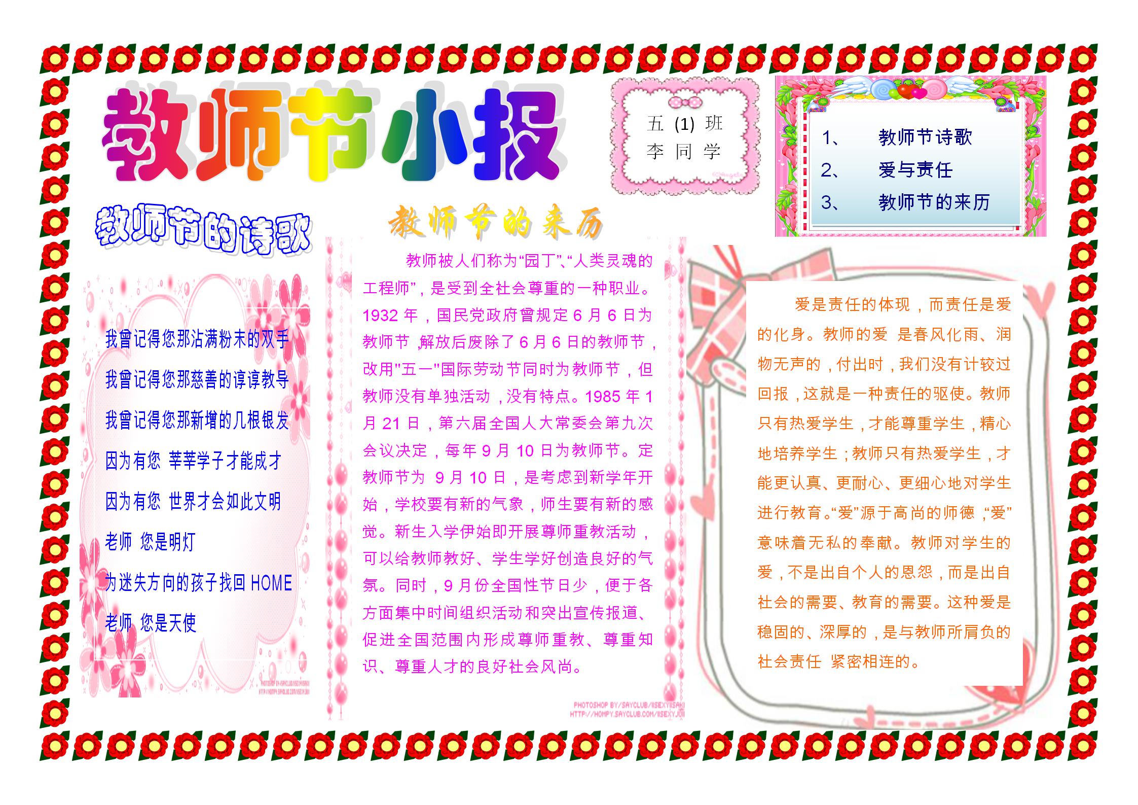 教师节小报内容文字