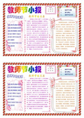 教师节小报内容文字