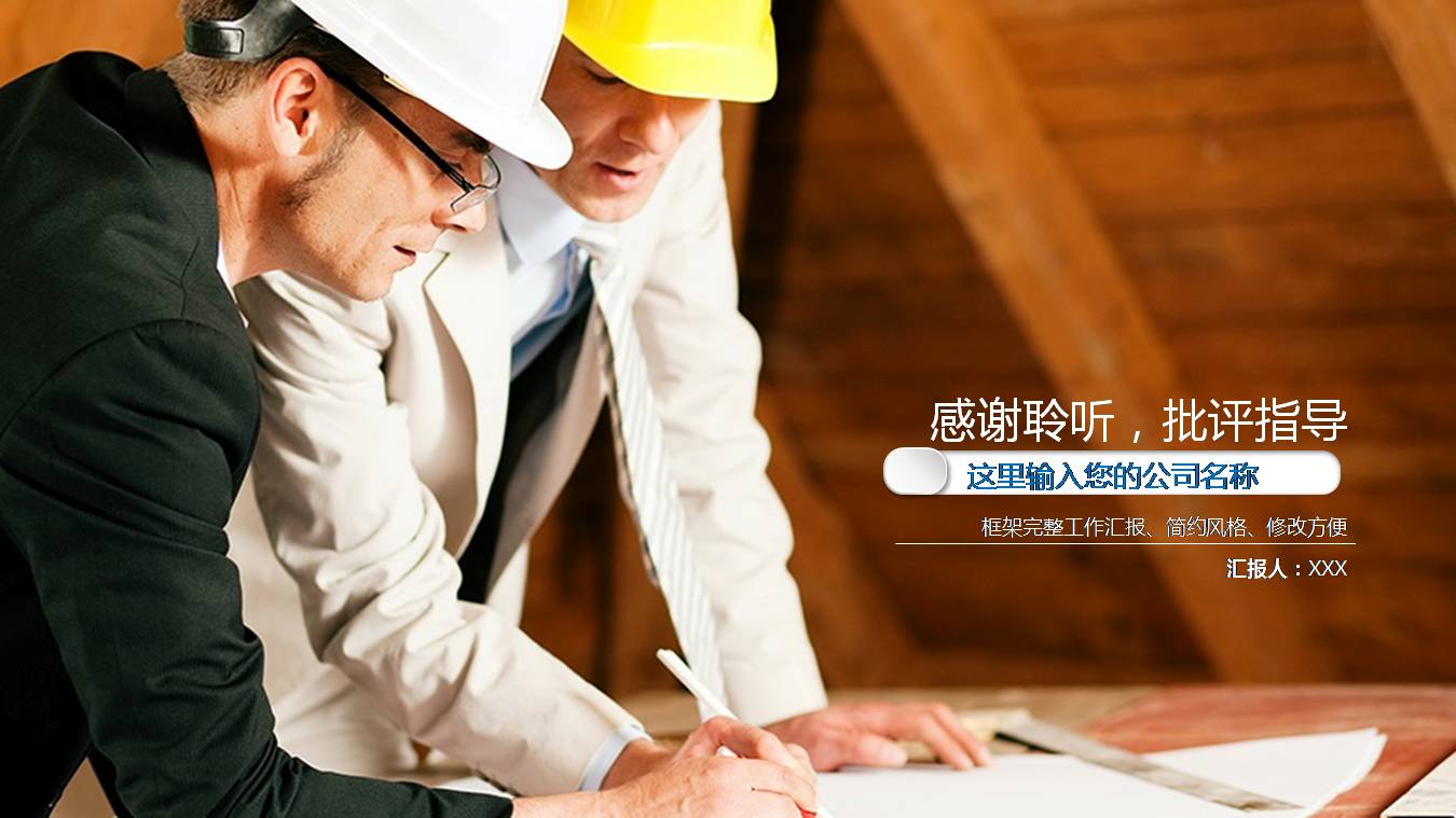 建筑项目介绍ppt模板
