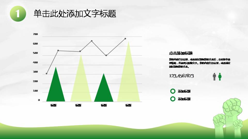 疫情预防知识讲座ppt模板