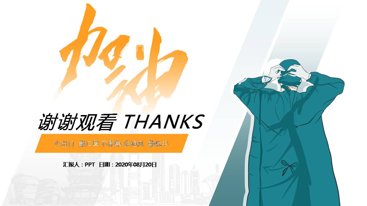 抗击肺炎疾病预防ppt