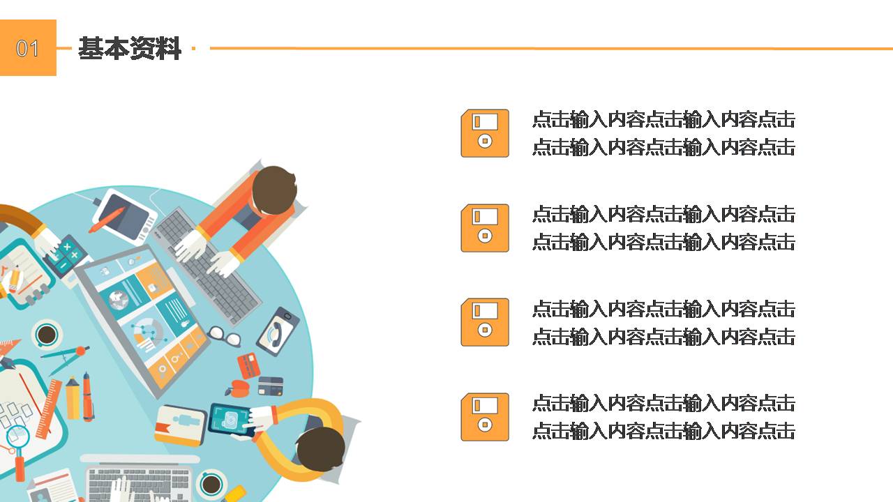 橙色岗位竞聘ppt模板