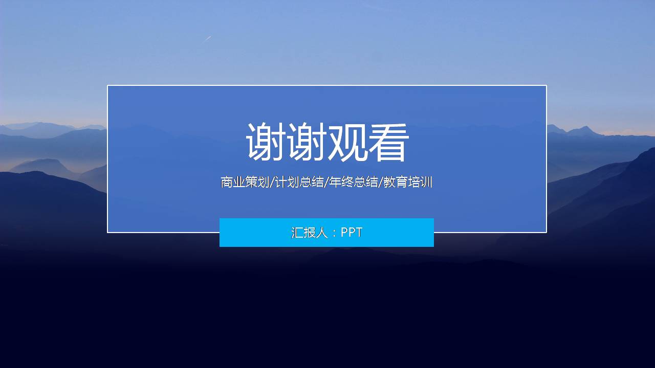 商务蓝项目计划介绍ppt模板