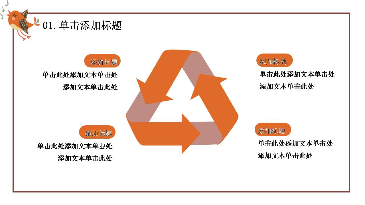 橙色花季ppt模板