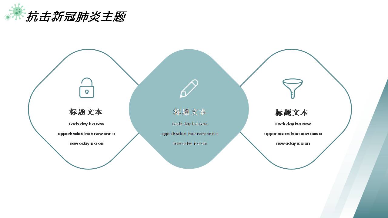 抗击肺炎疾病预防ppt