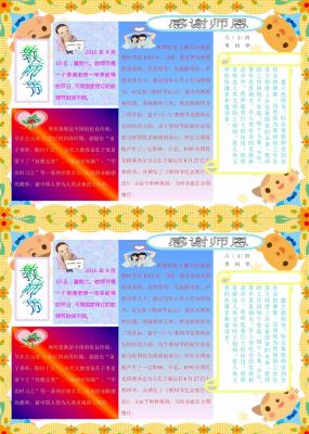 教师节手抄报简单好看