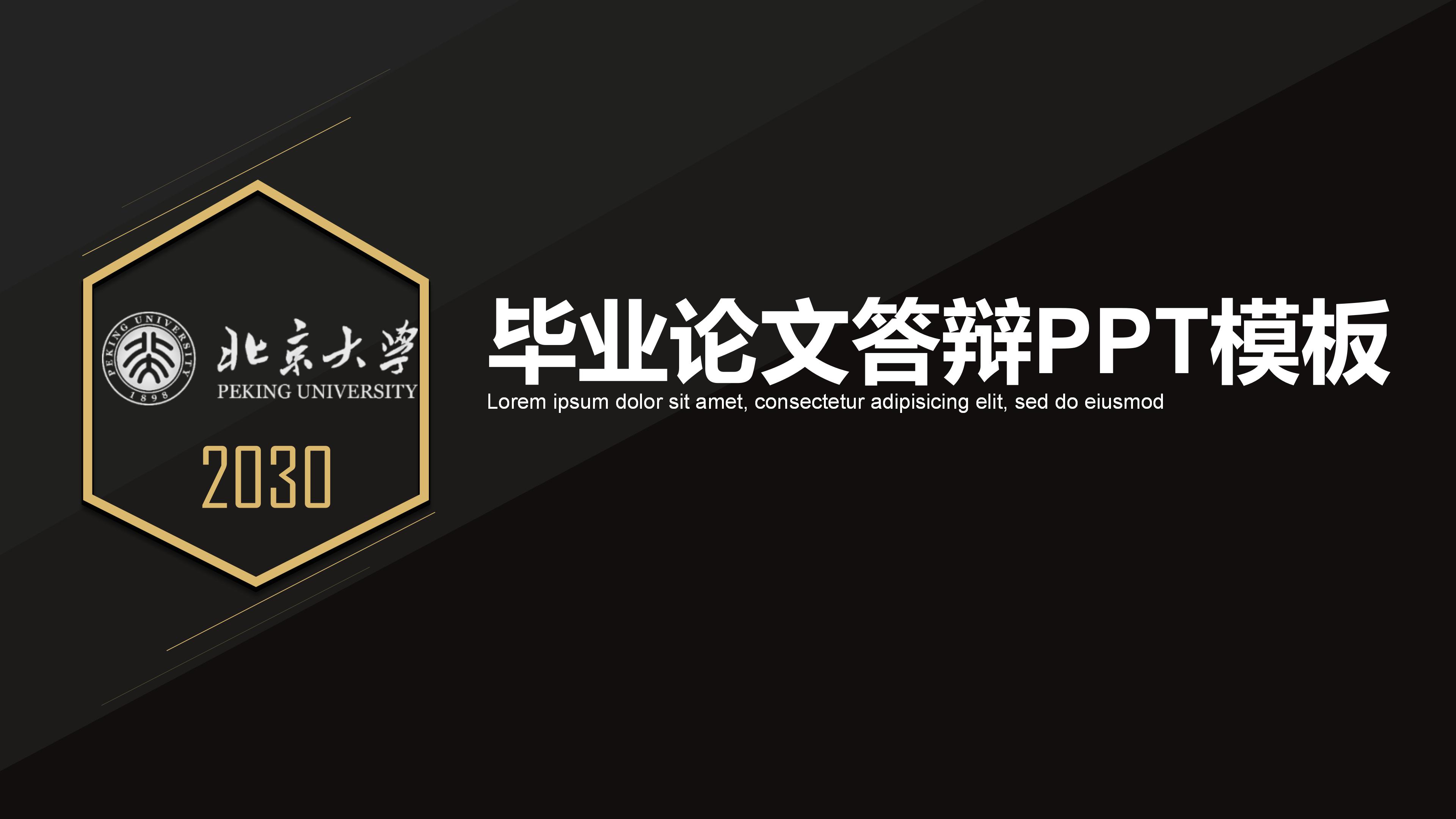 专升本招生ppt模板