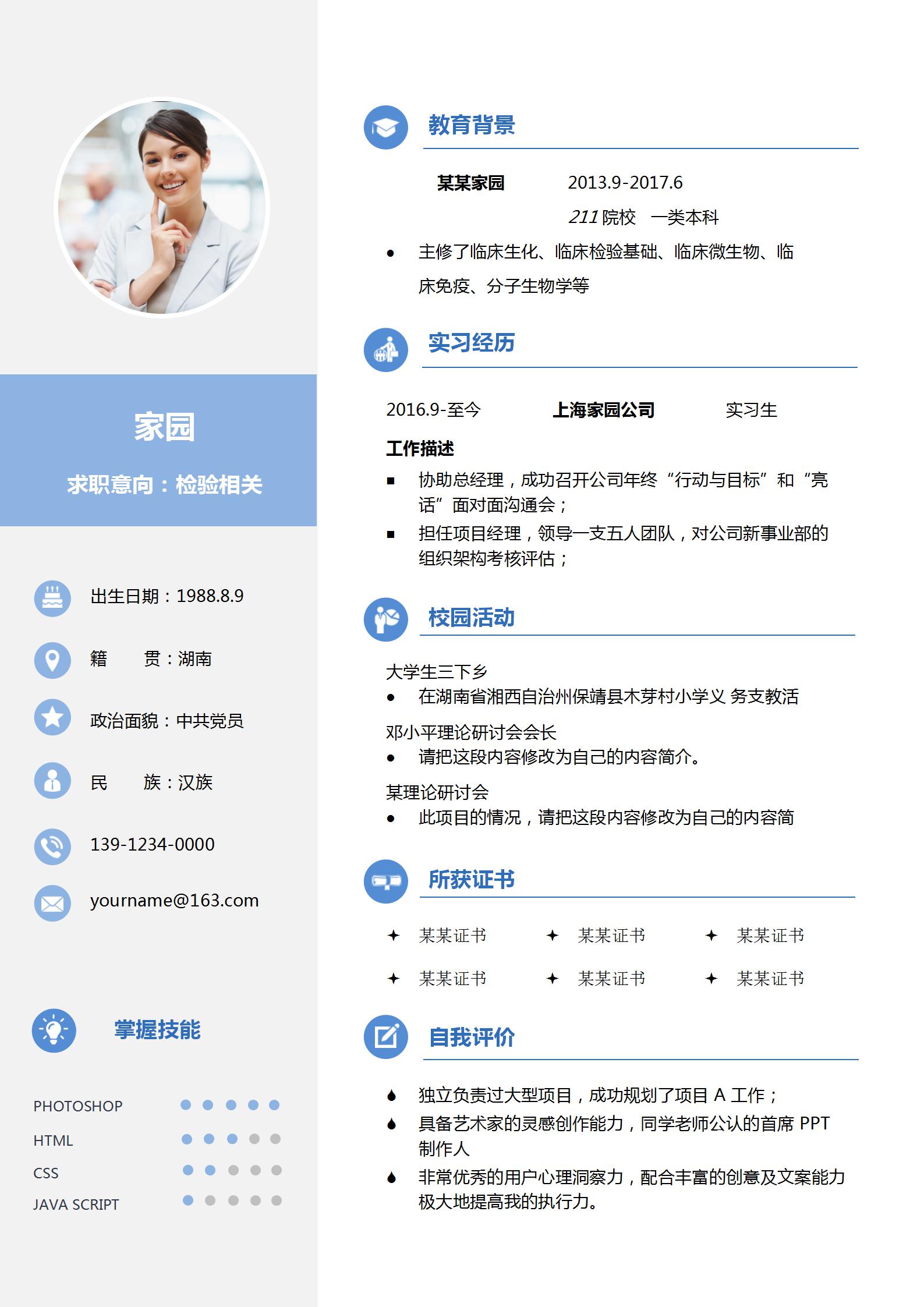 药检专业求职简历模板