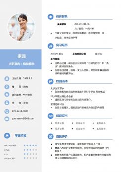 药检专业求职简历模板