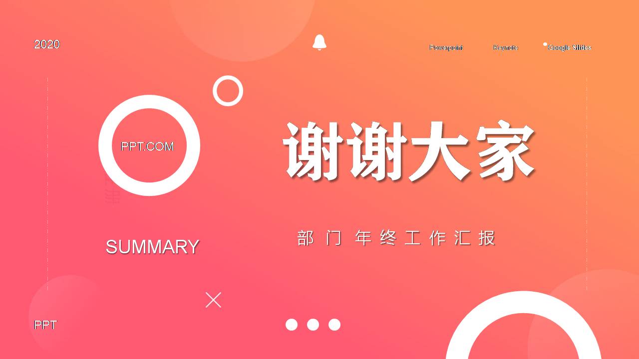 橙色使用工作计划ppt模板