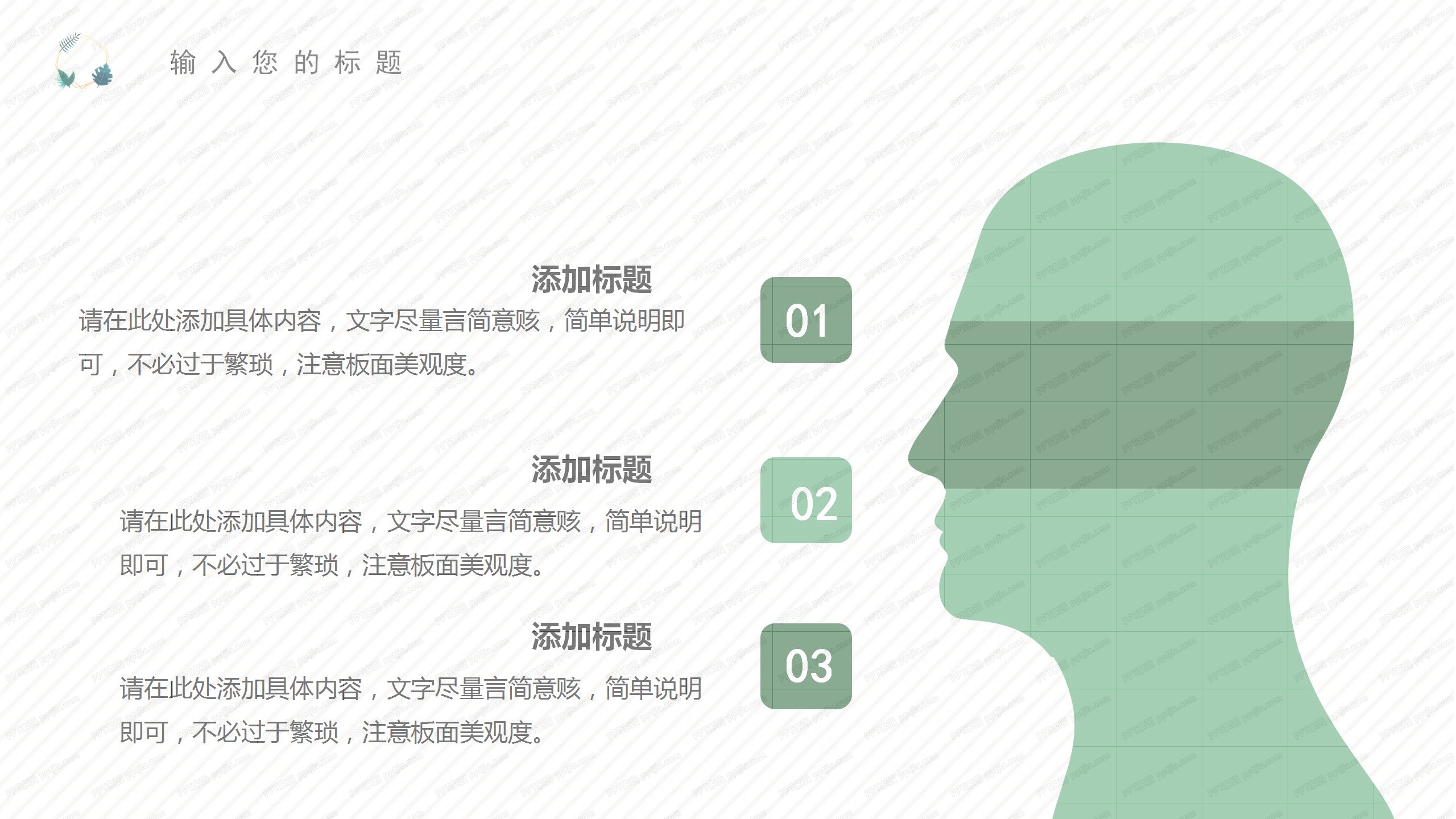 植物主题小清新教育培训教师说课通用ppt模板