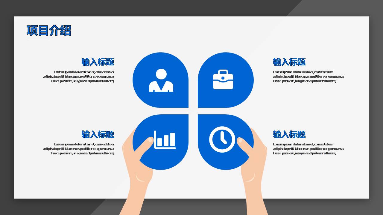 高端沉稳项目介绍ppt模板