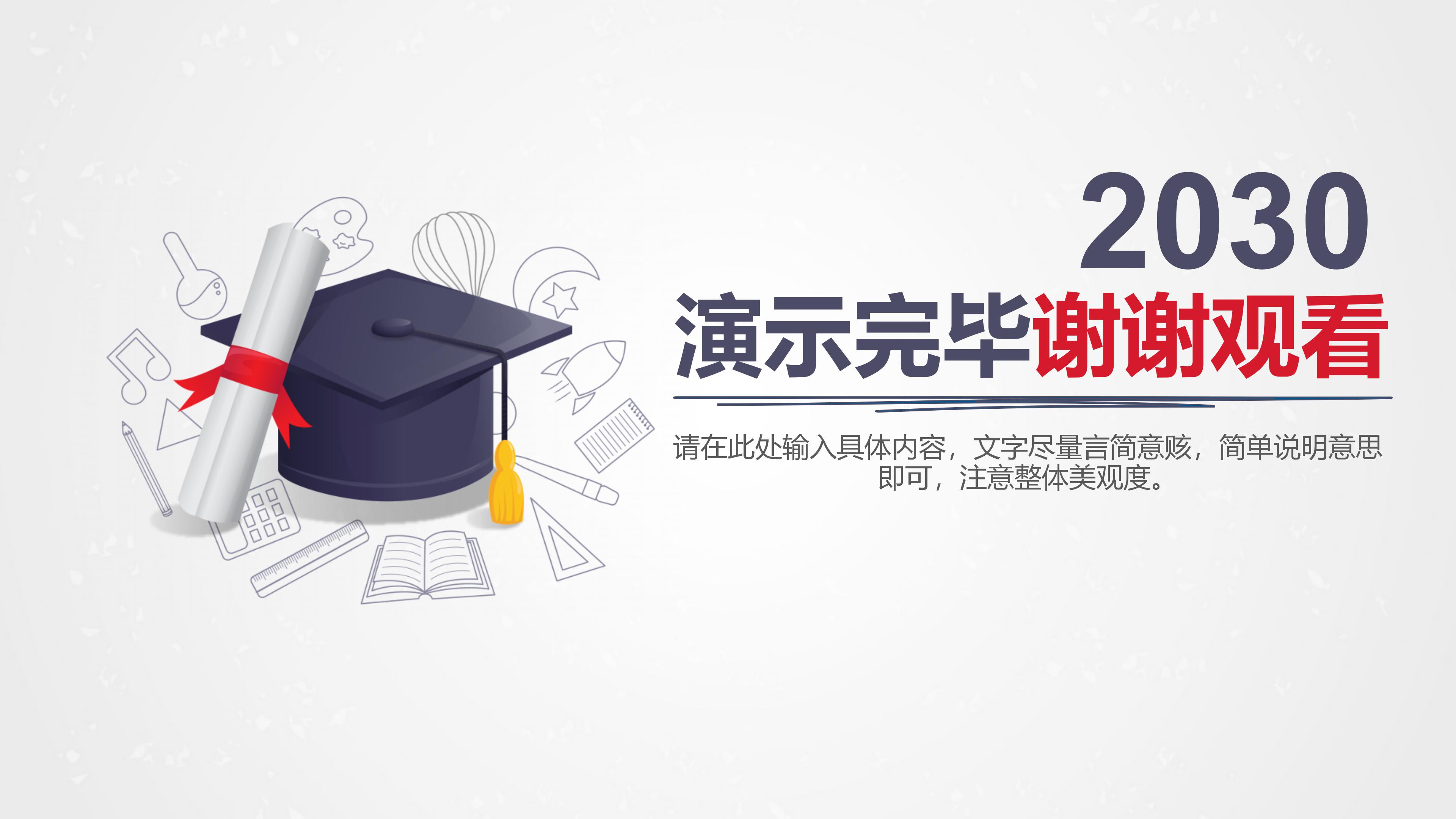 英文办公室面试ppt模板