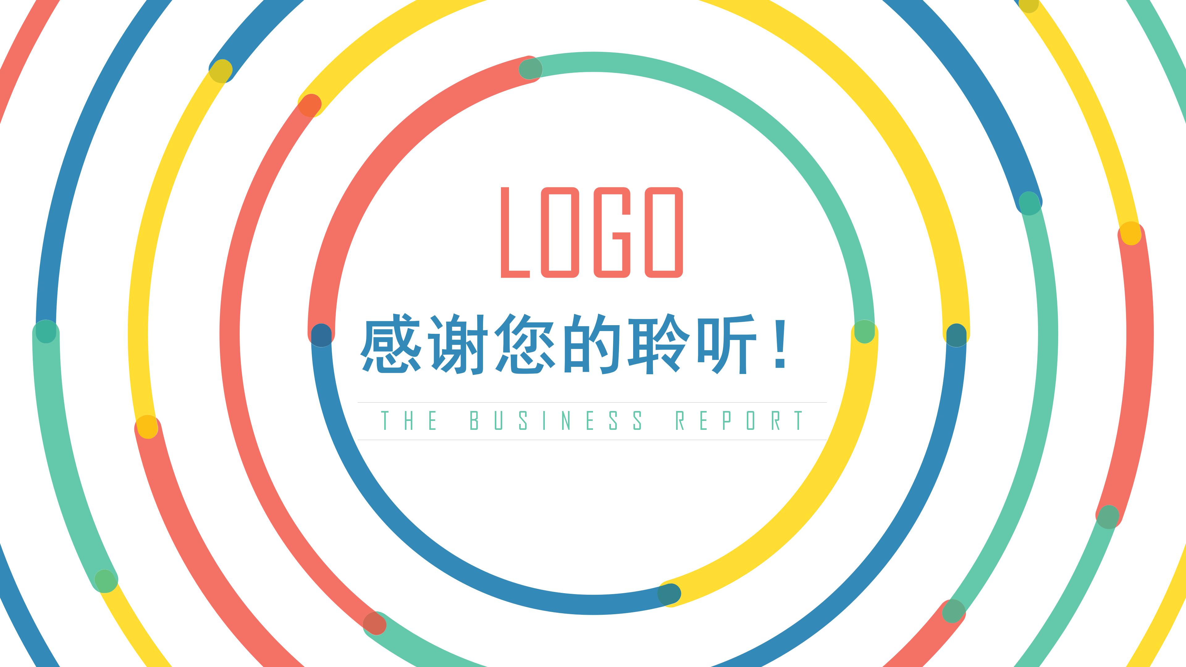 销售动员会ppt模板