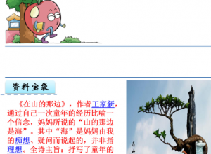 在山的那边ppt 推荐