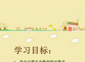 分数除法ppt课件 