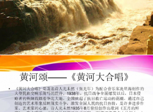 黄河颂ppt免费推荐