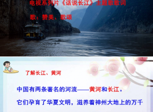 长江之歌ppt模板推荐