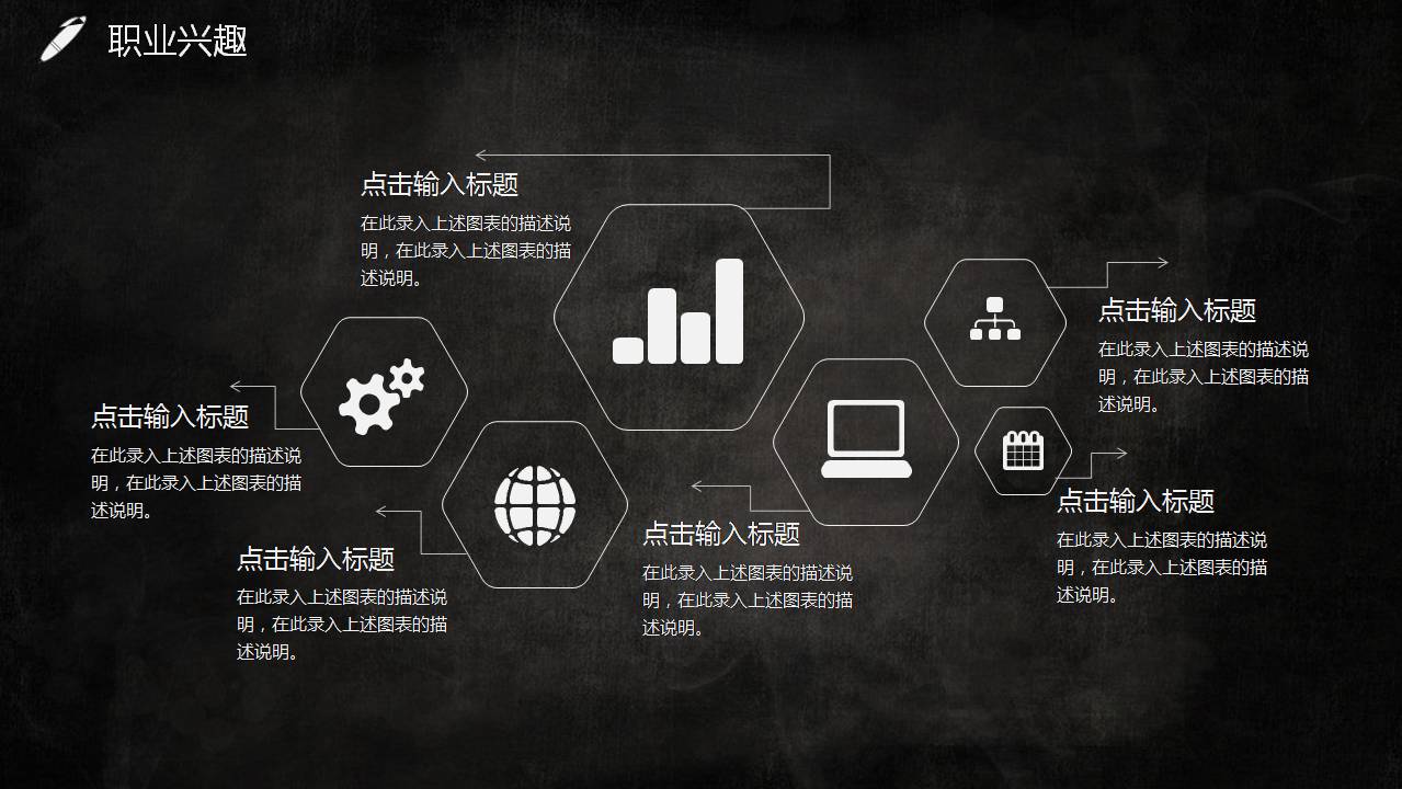 黑色员工个人职业规划ppt