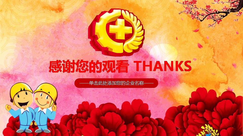 安全知识汇报ppt模板