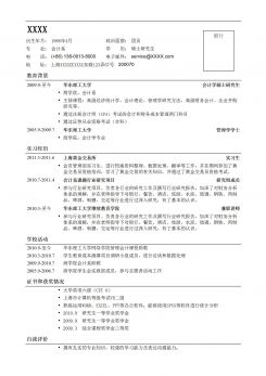 一页式财务会计应聘简历