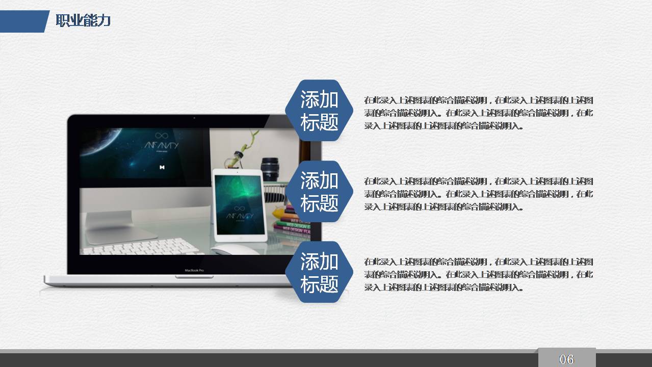 扁平化商务风员工职业生涯规划ppt