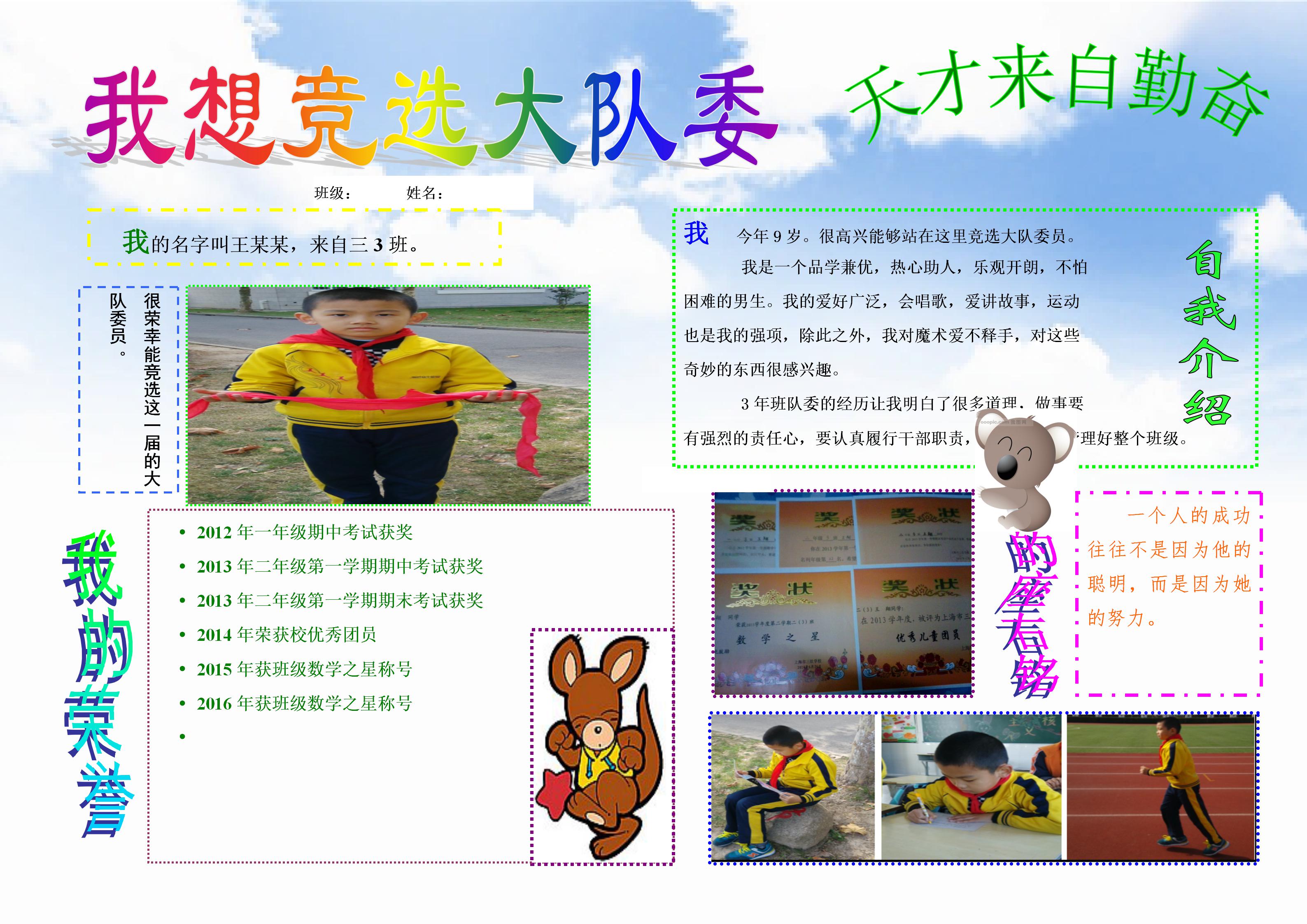 大队委竞选小报手抄报