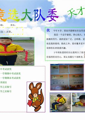大队委竞选小报手抄报