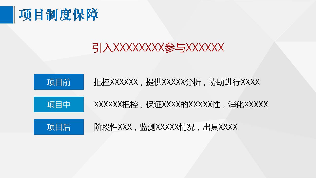扁平化员工职业生涯规划ppt模板