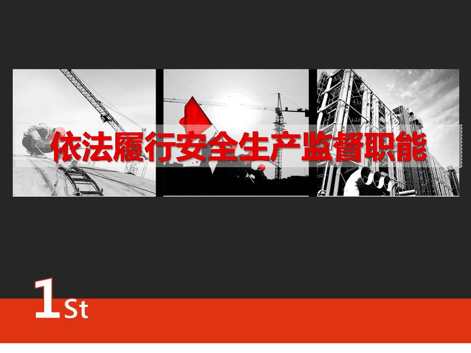 领导安全工作汇报ppt模板