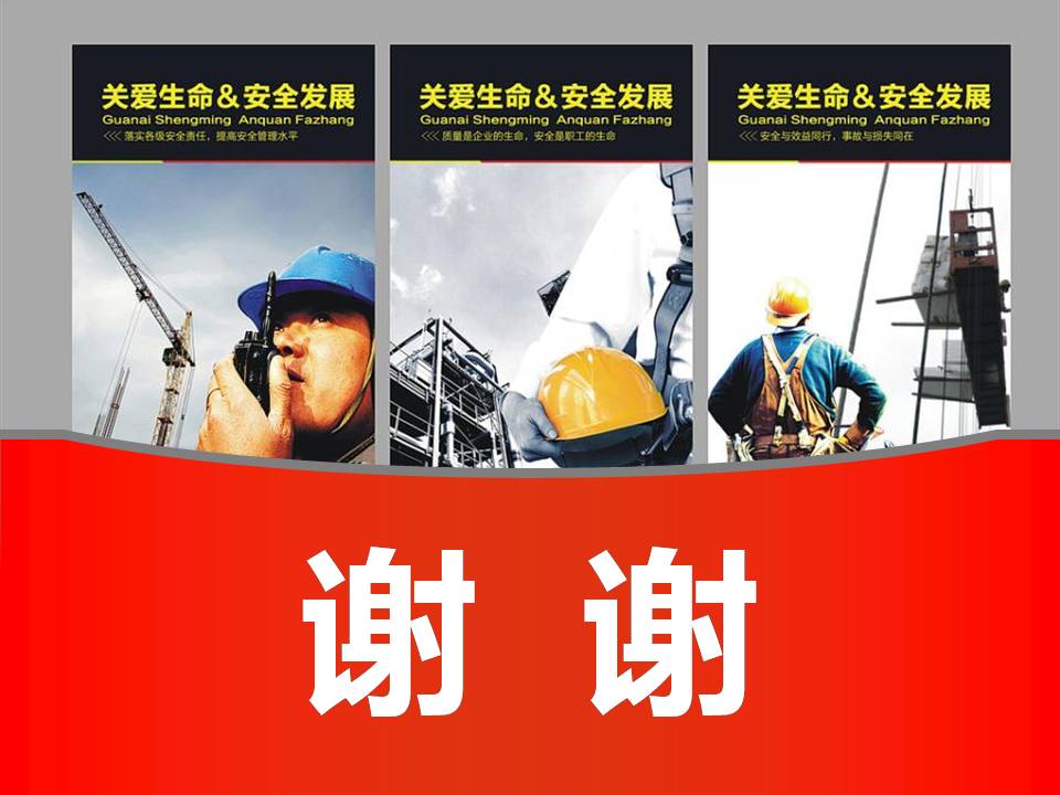 领导安全工作汇报ppt模板