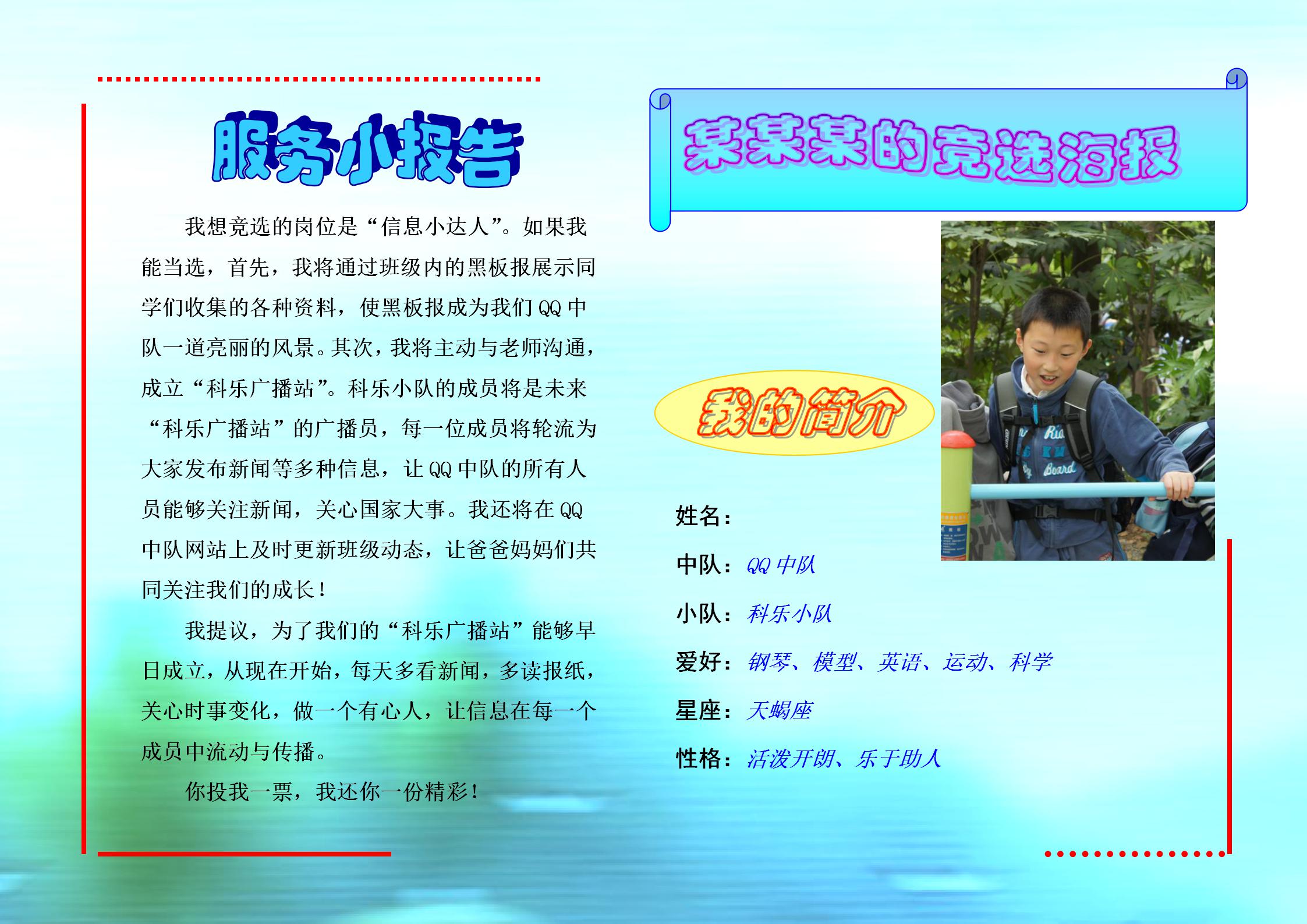 小学生竞选小报手抄报