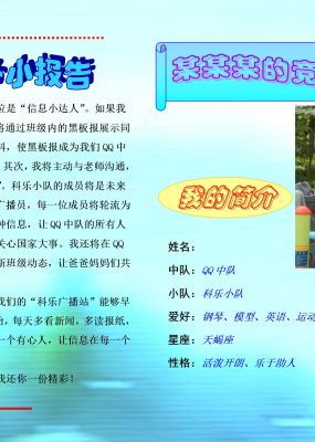 小学生竞选小报手抄报