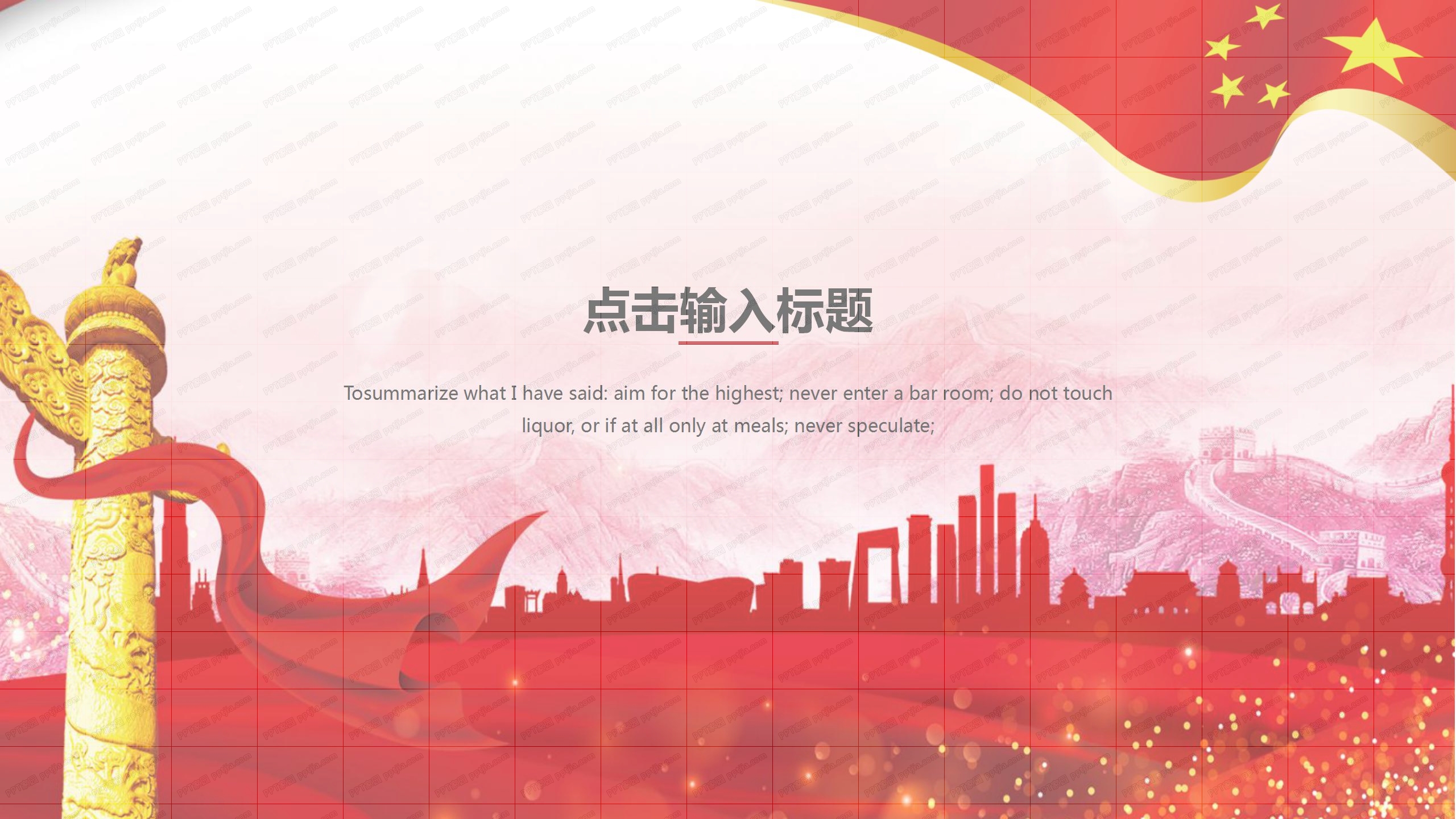 防洪防汛基本常识科普宣传ppt模板