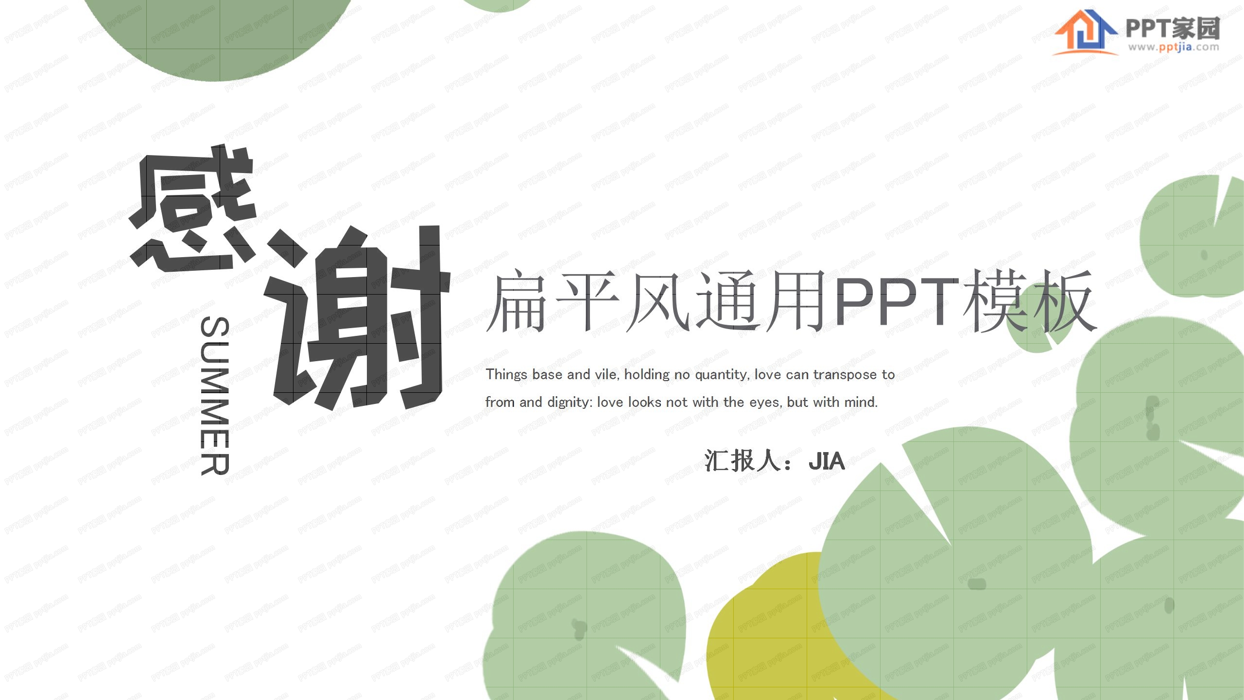 扁平风绿色荷叶忆夏通用ppt模板