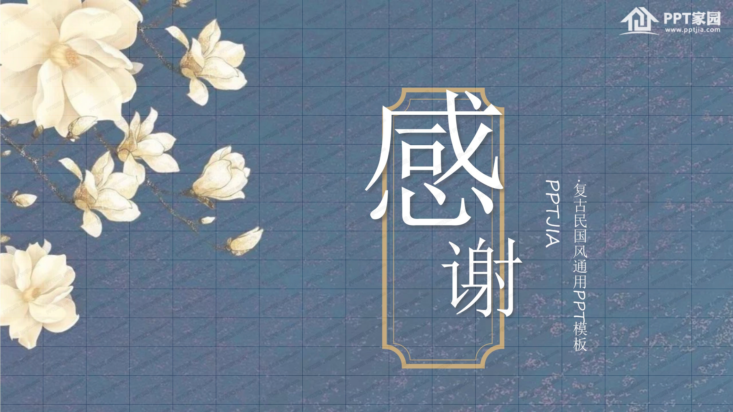 典雅藏蓝复古民国风设计行业通用ppt模板