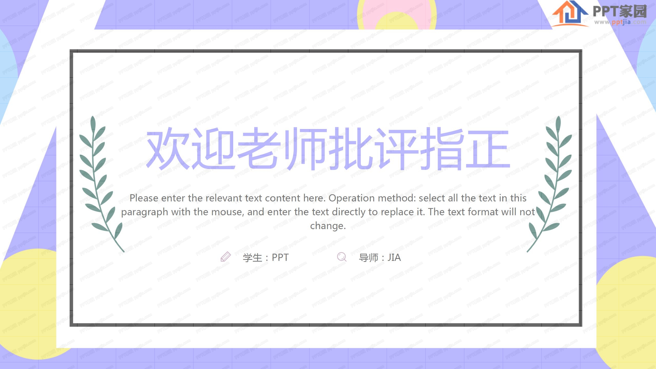 撞色梦幻风毕业答辩通用ppt模板