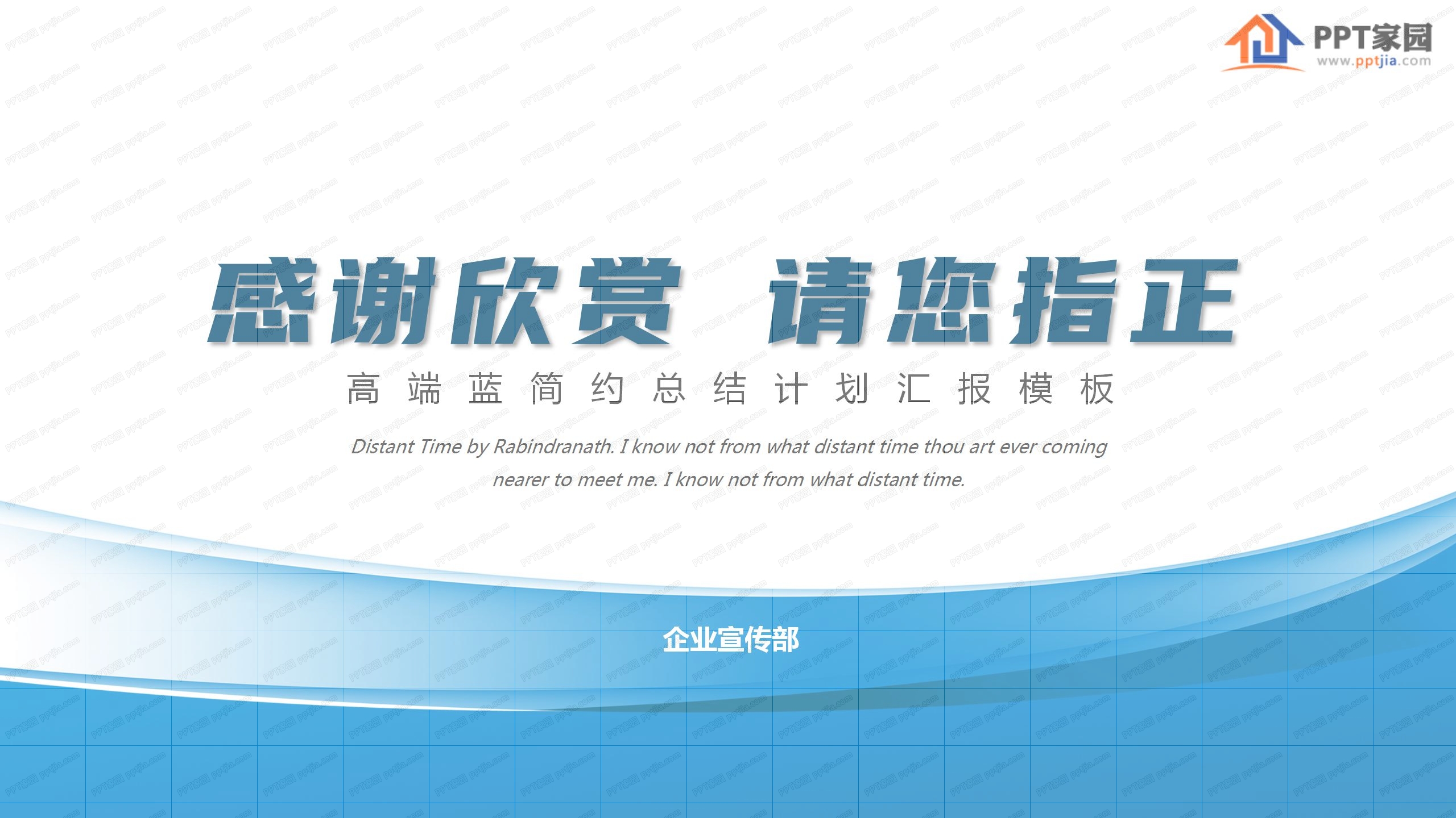 蓝色商务简约风工作汇报总结ppt模板